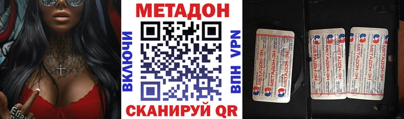 МЕТАДОН кристалл  Купить  Володарск 